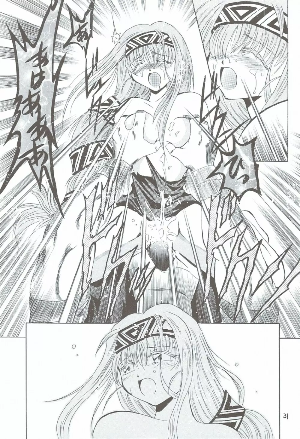 風の妖精3 Page.30