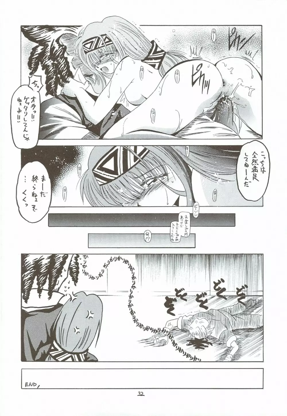 風の妖精3 Page.31