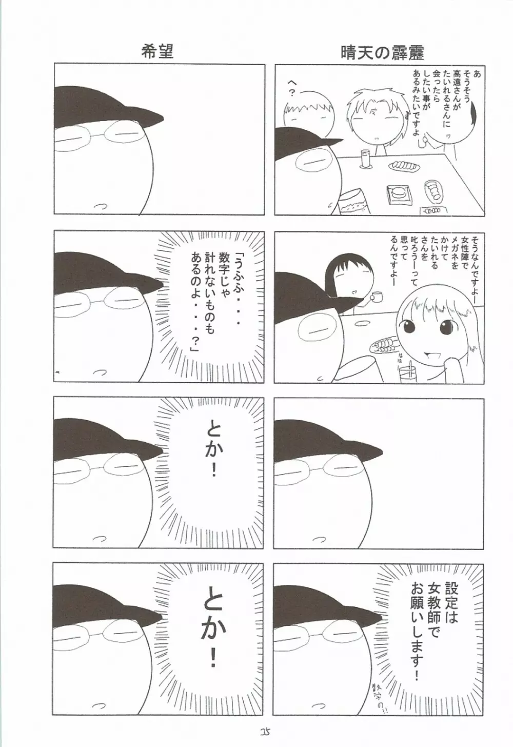 風の妖精3 Page.34