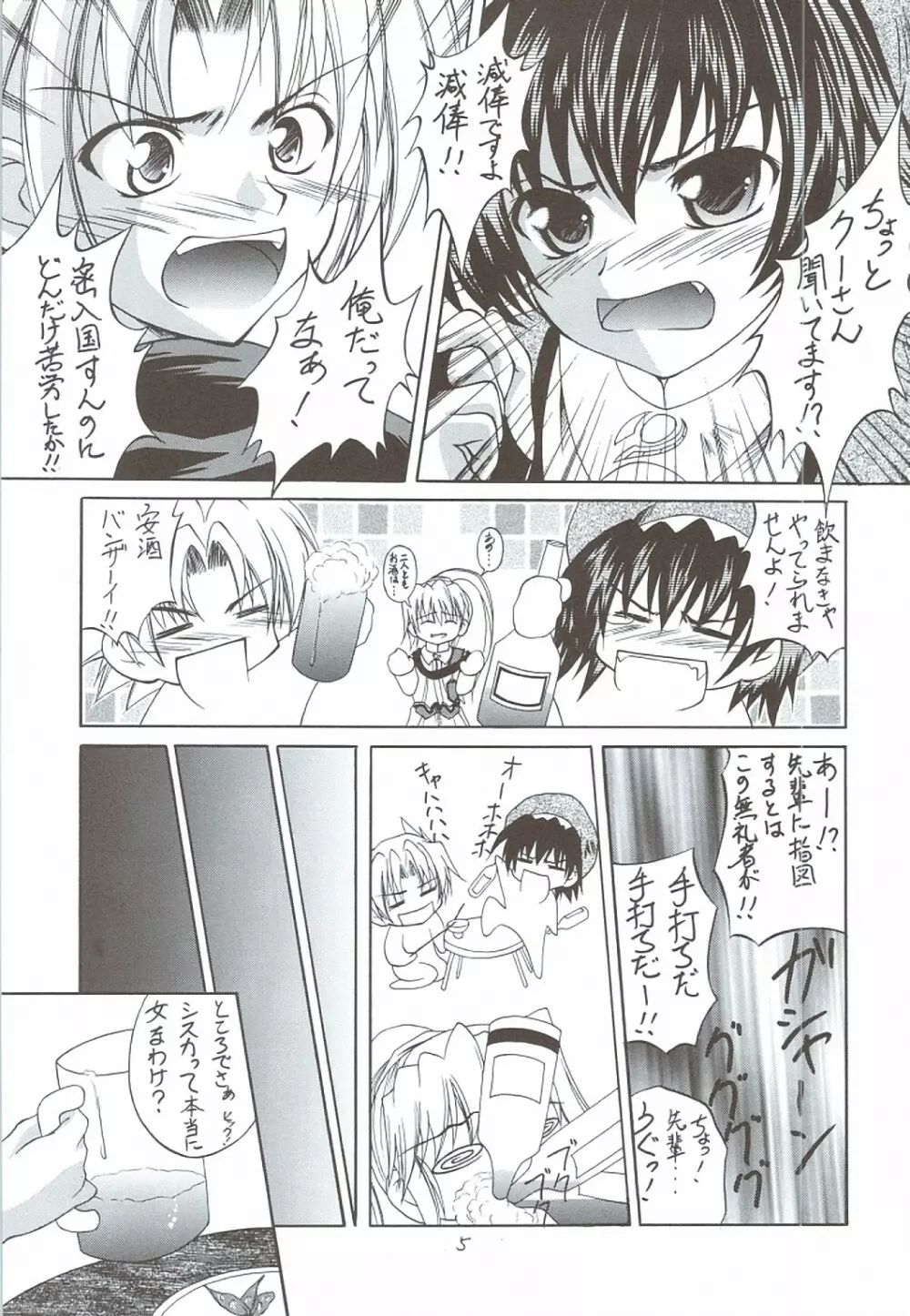 風の妖精3 Page.4