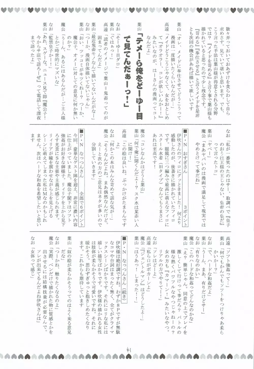 風の妖精3 Page.40