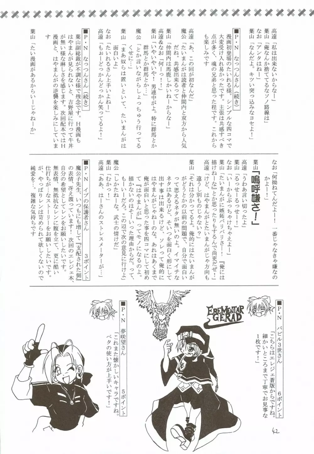 風の妖精3 Page.41