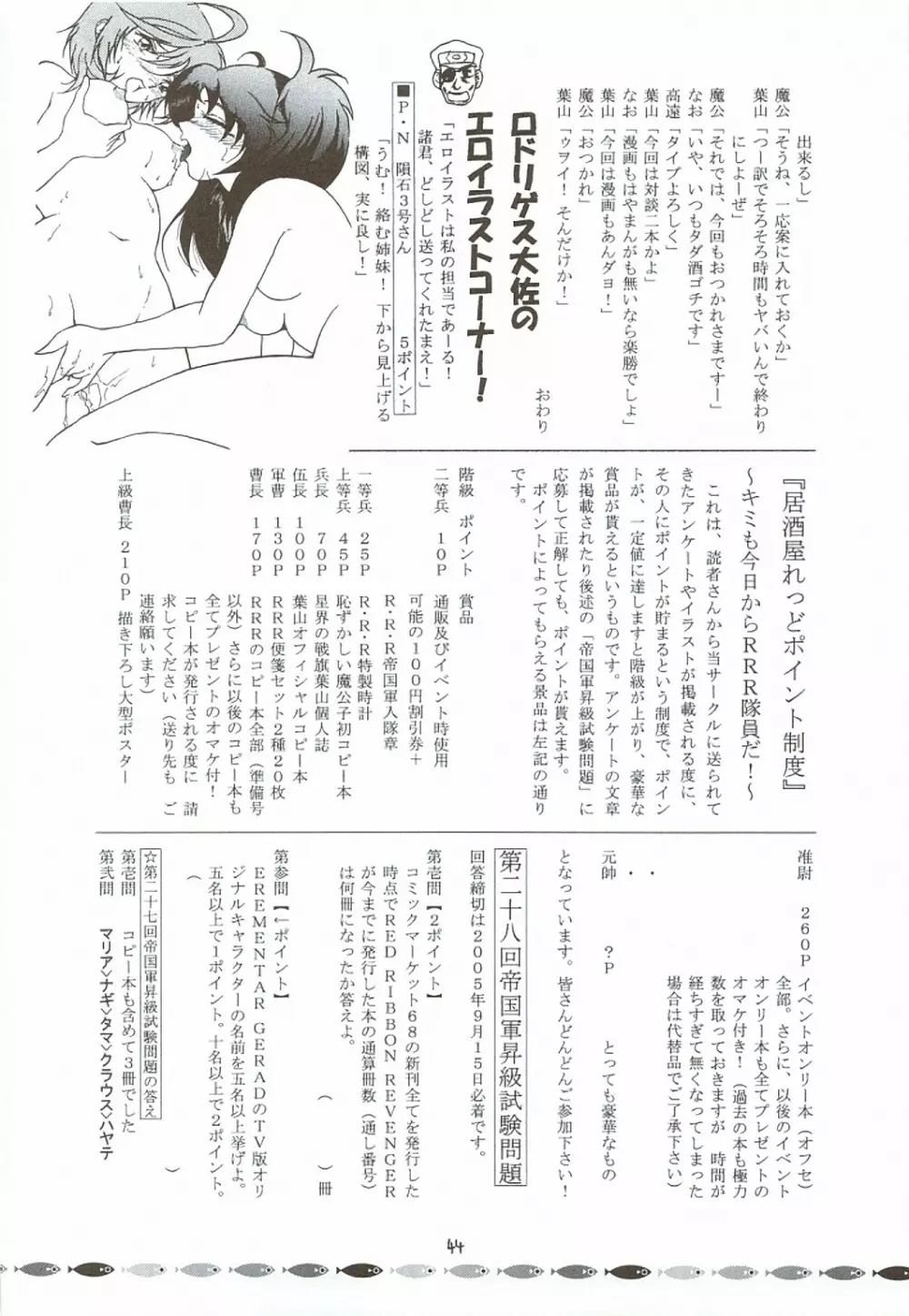 風の妖精3 Page.43