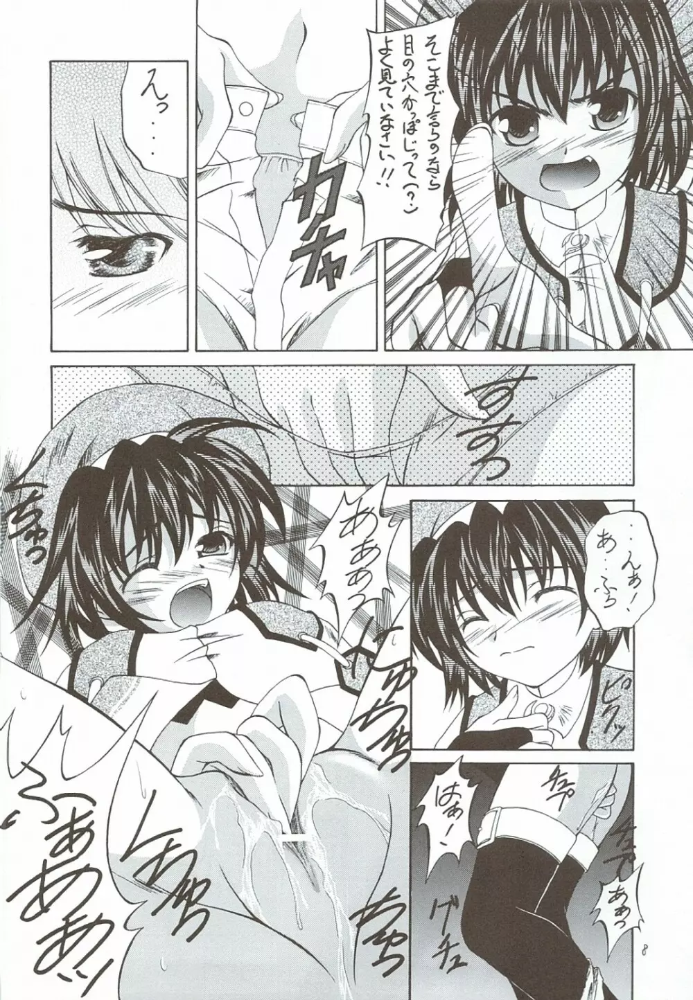 風の妖精3 Page.7
