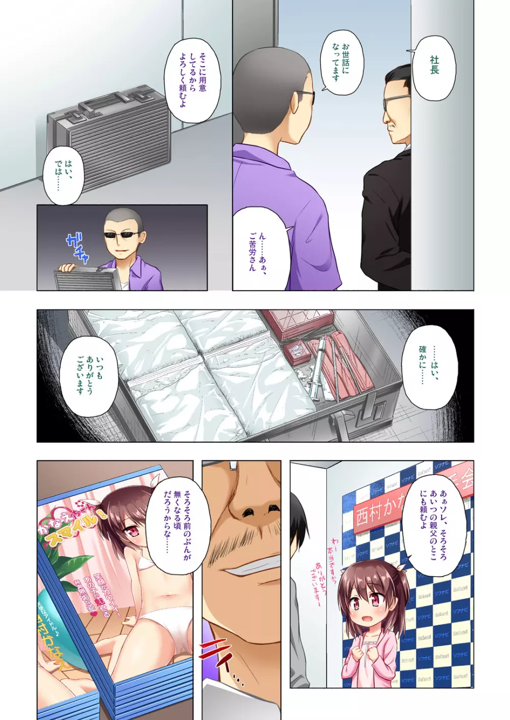 かなえちゃんスマイル! Page.22