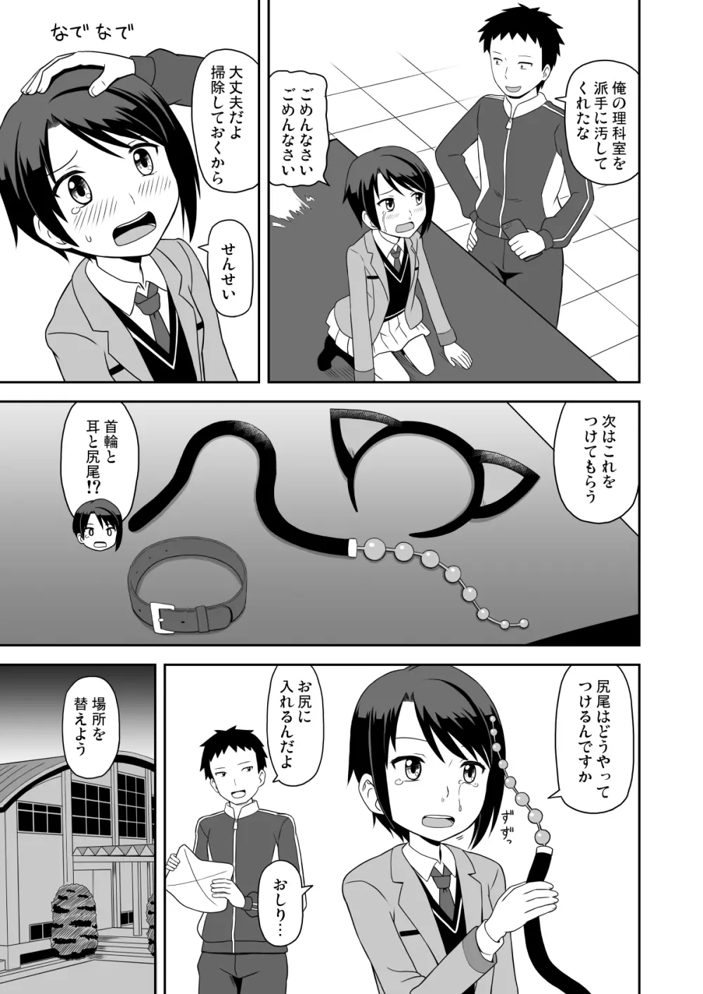 メス堕ちボーイッシュ Page.10