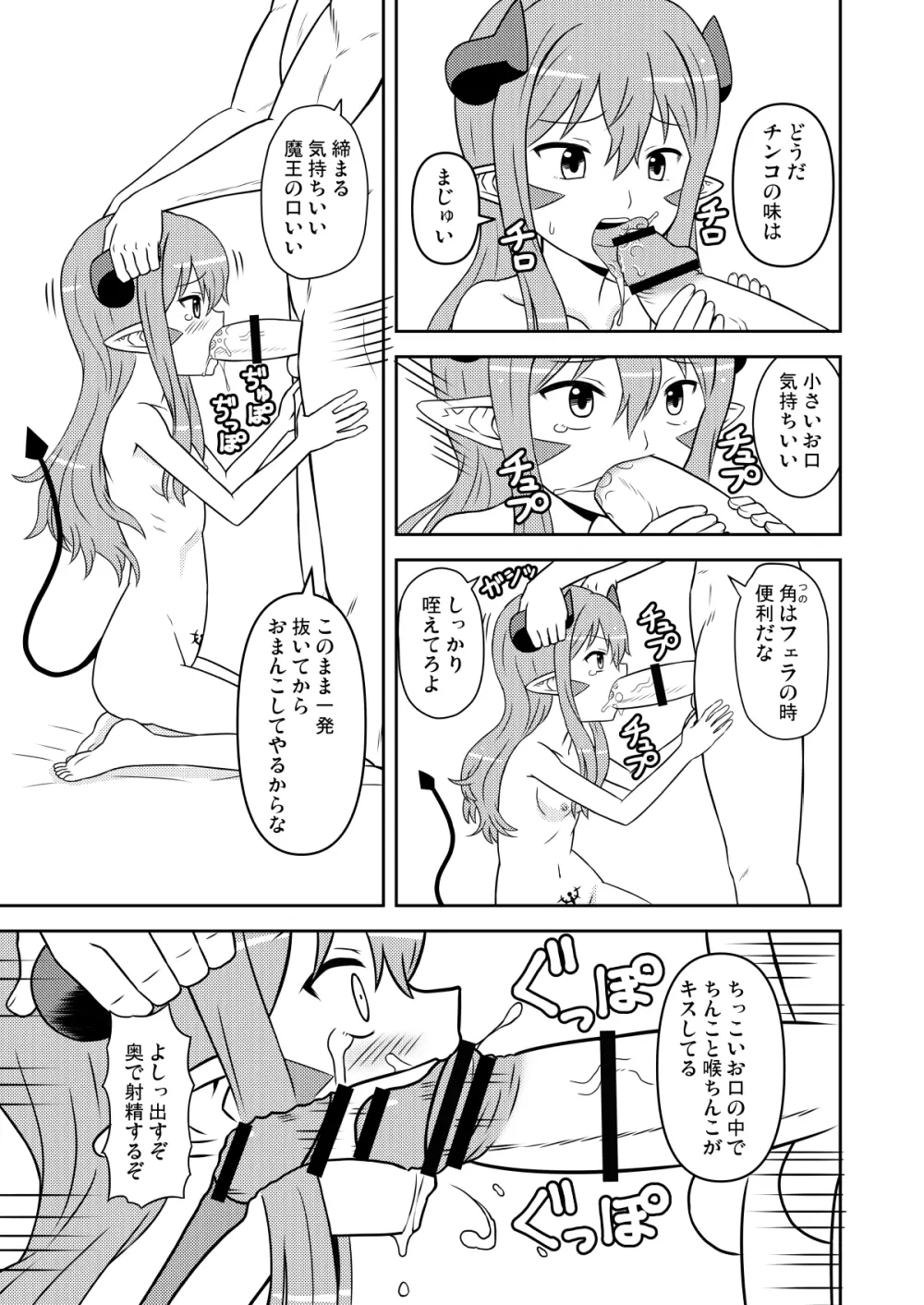 小さな魔王ピズ 調教されちゃう編 Page.14