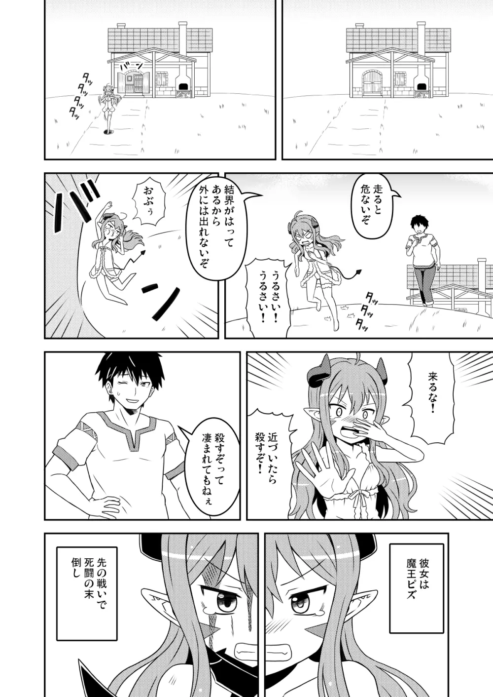 小さな魔王ピズ 調教されちゃう編 Page.5