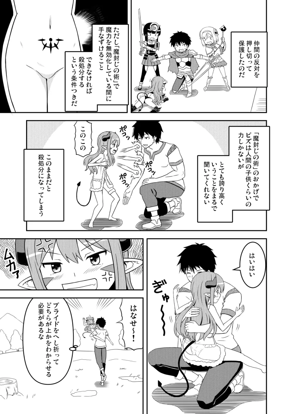 小さな魔王ピズ 調教されちゃう編 Page.6