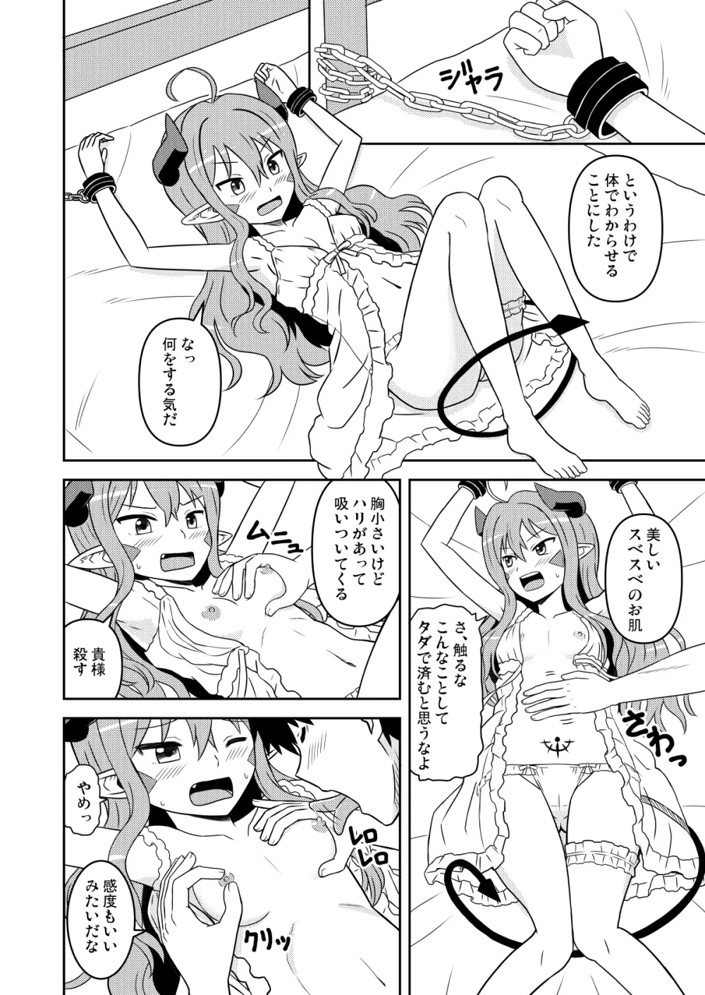 小さな魔王ピズ 調教されちゃう編 Page.7