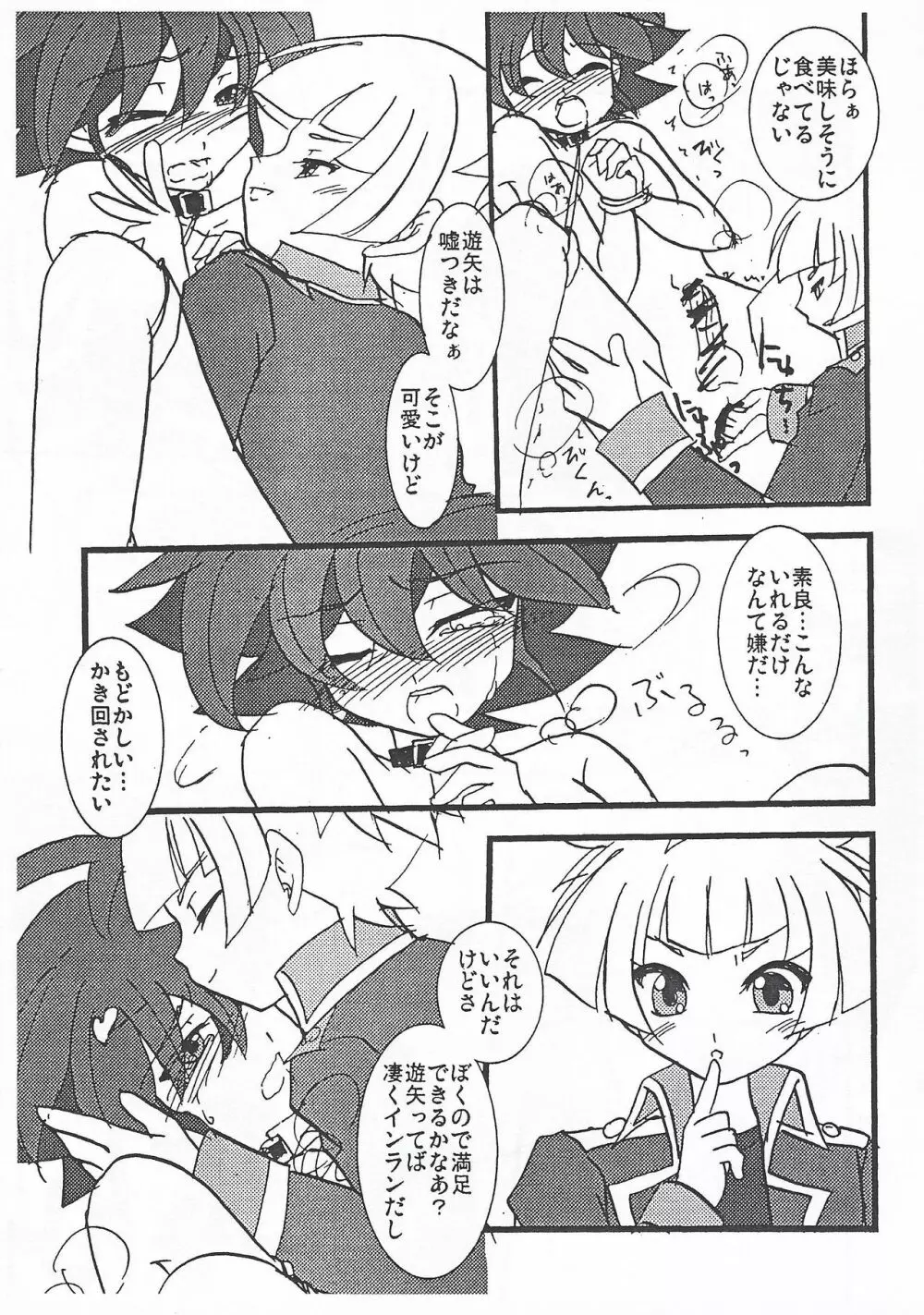 ×遊矢!! Page.14