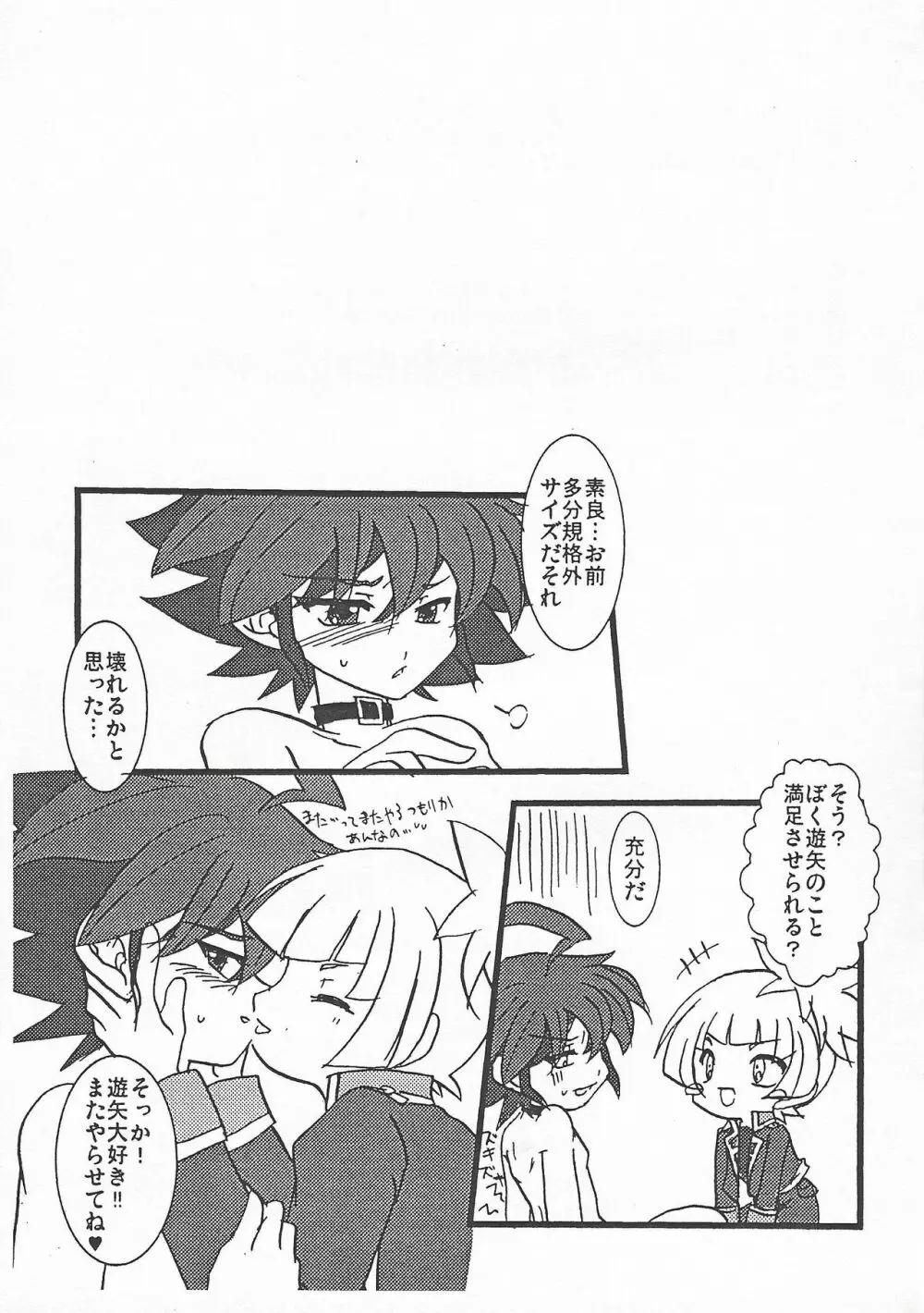 ×遊矢!! Page.16