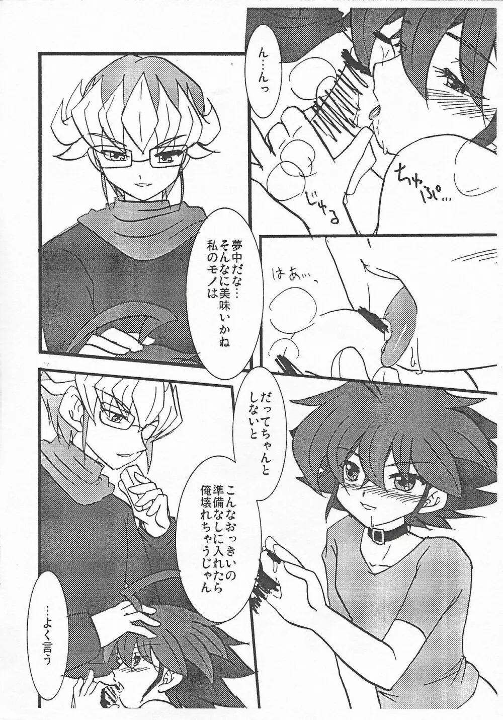 ×遊矢!! Page.3
