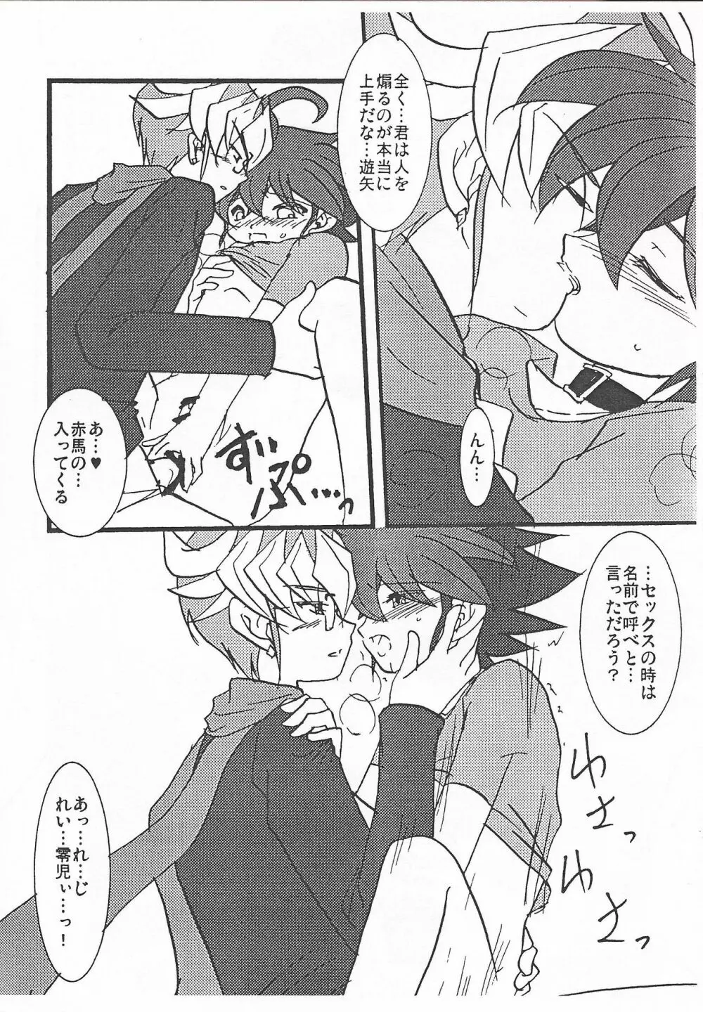 ×遊矢!! Page.5