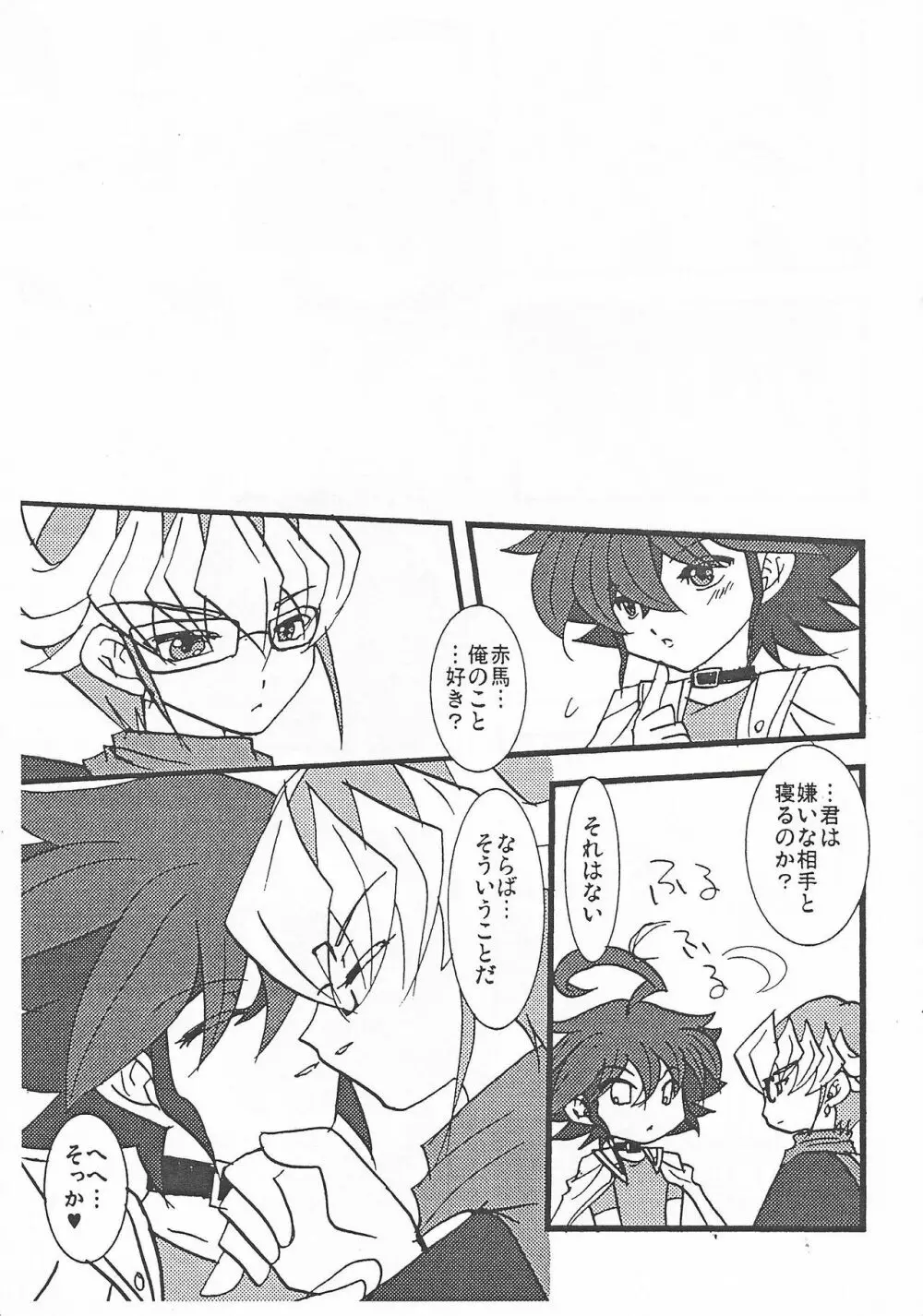 ×遊矢!! Page.6