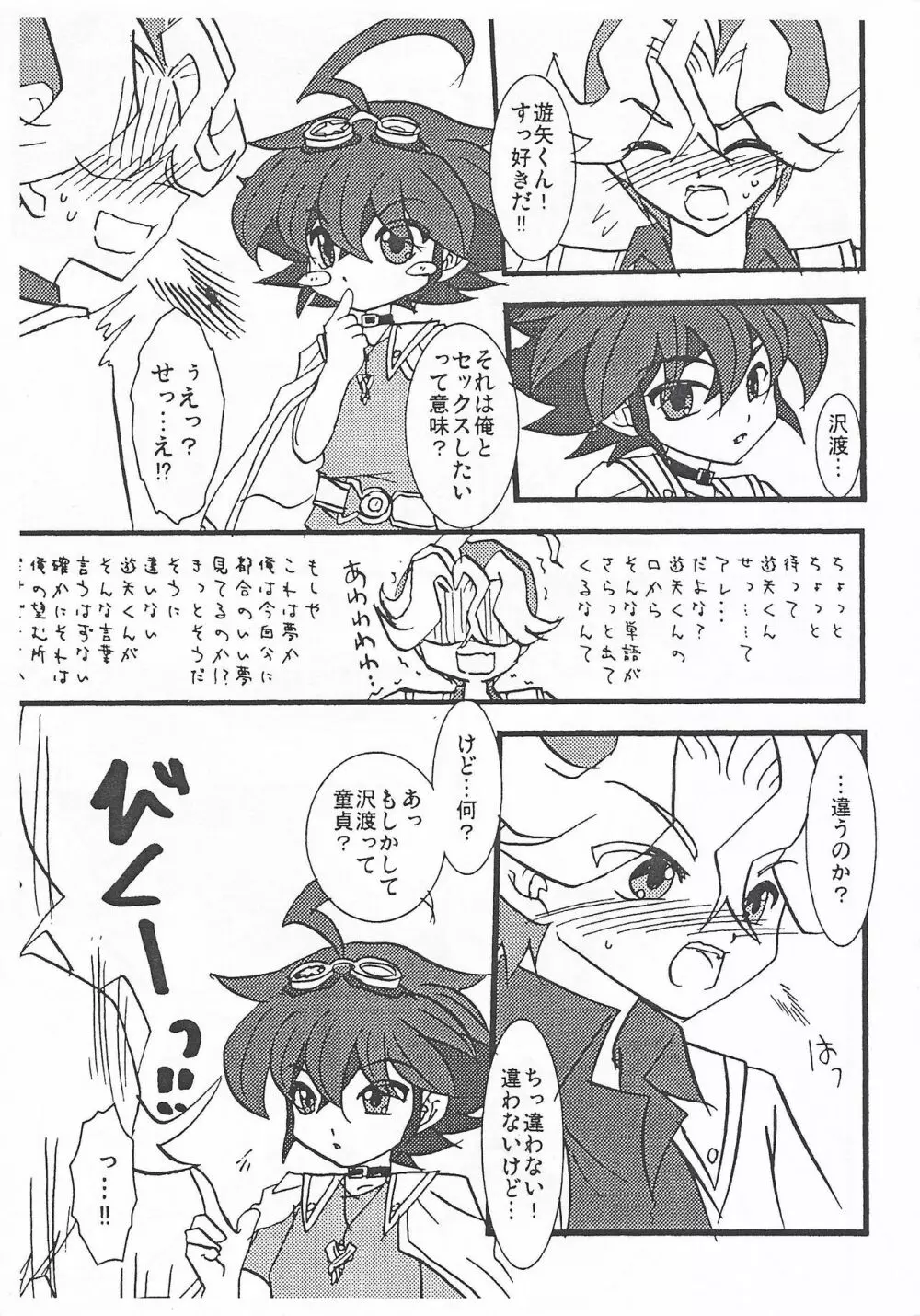 ×遊矢!! Page.8