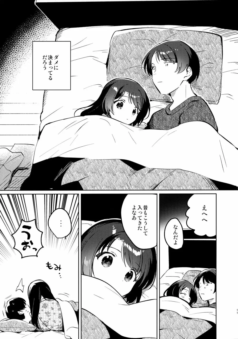 妹とロックダウン Page.10