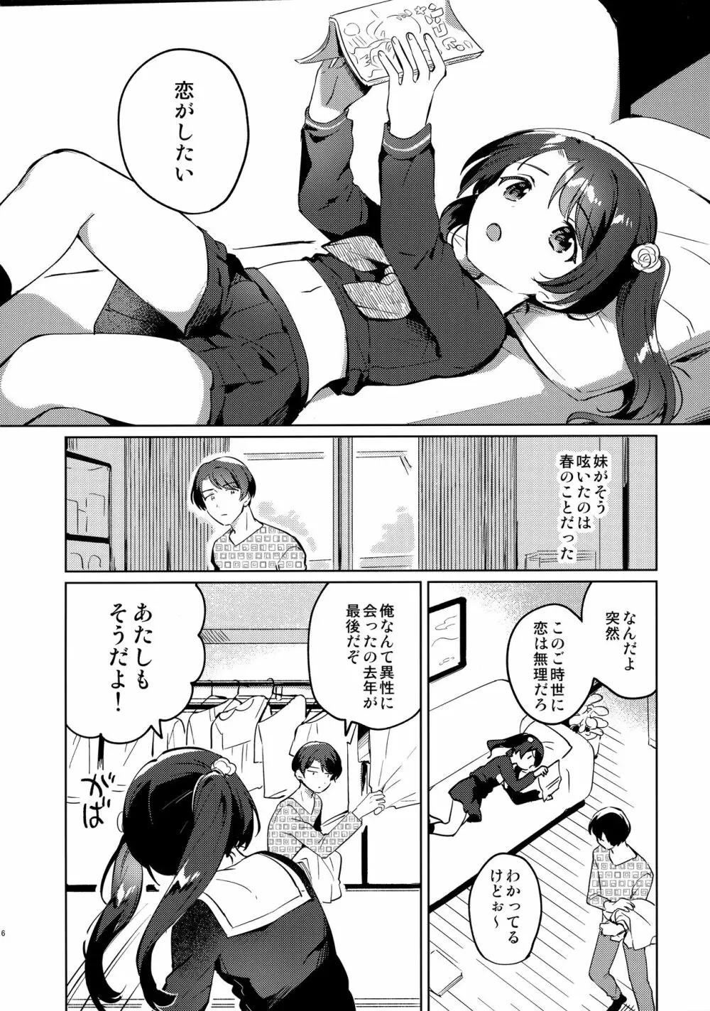 妹とロックダウン Page.5