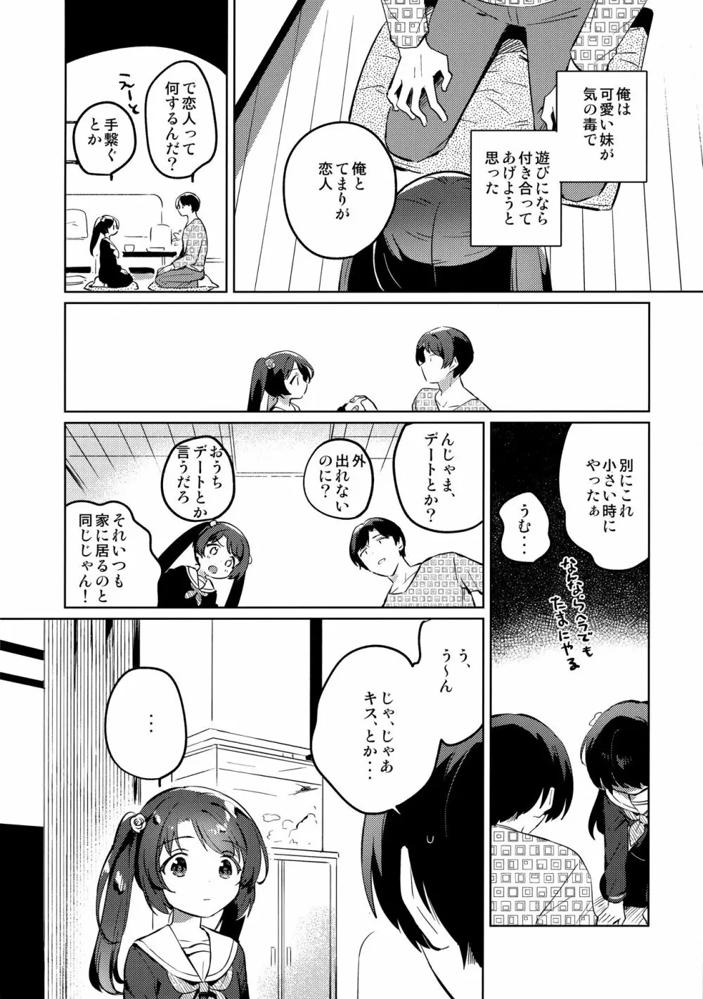 妹とロックダウン Page.7