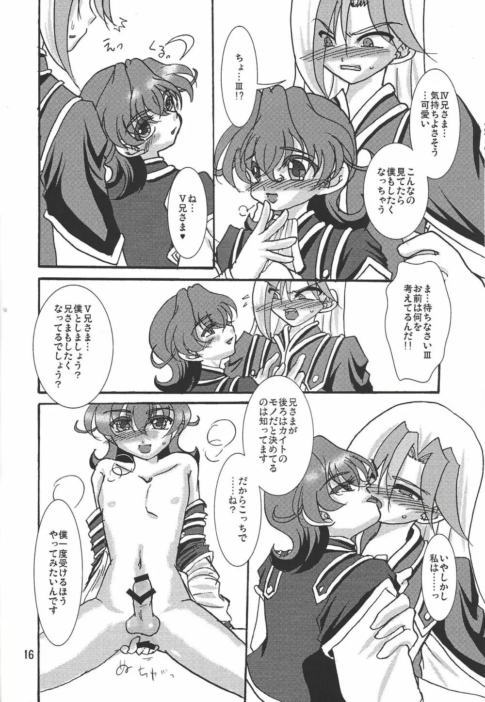 近親フルコース Page.16