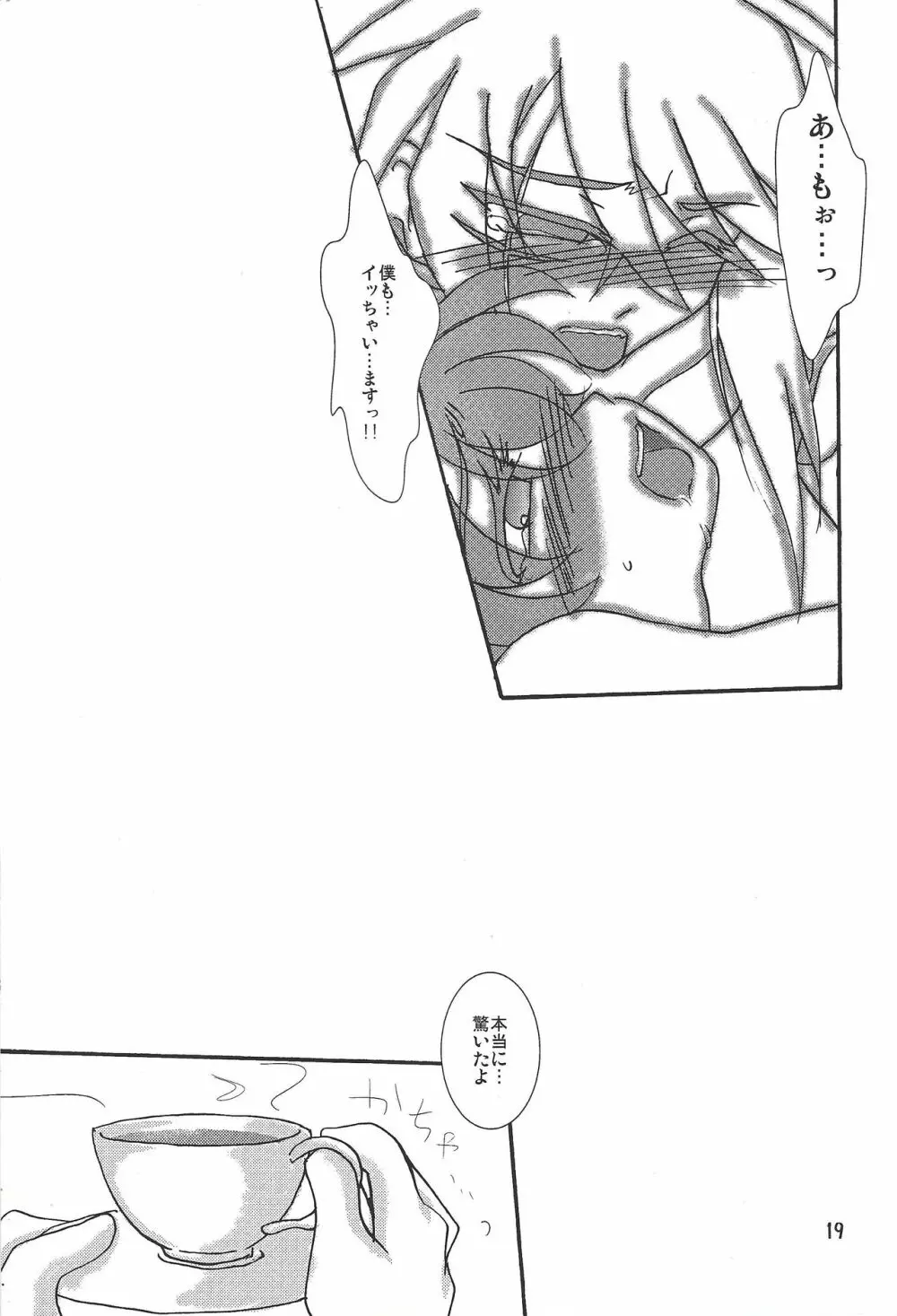 近親フルコース Page.19