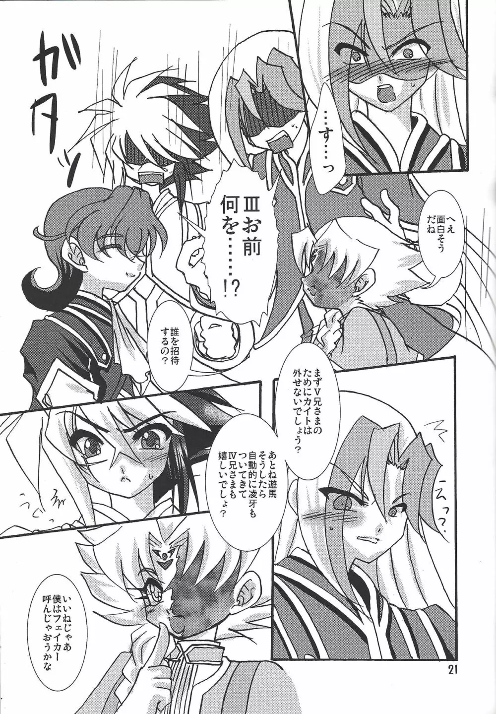 近親フルコース Page.21