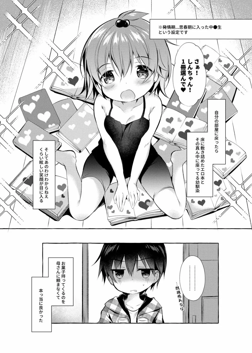 しんちゃんの超エロエロ本 Page.2