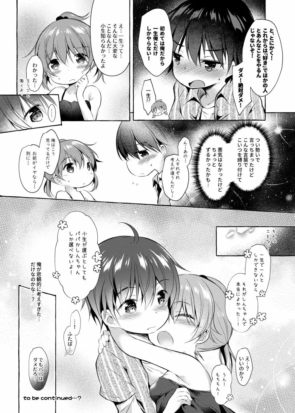 しんちゃんの超エロエロ本 Page.28