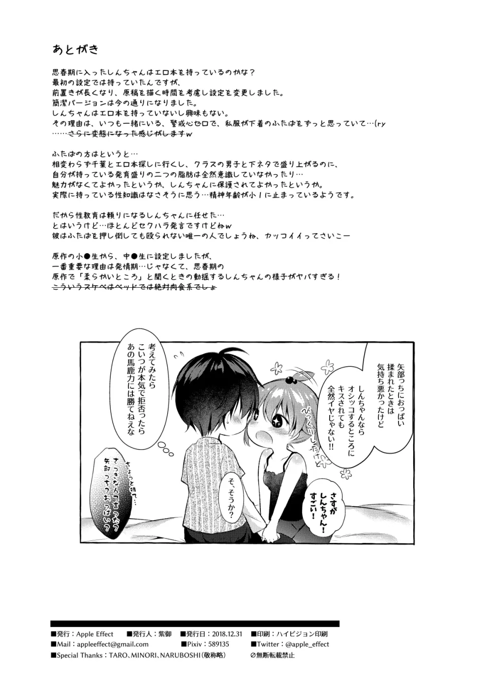 しんちゃんの超エロエロ本 Page.29