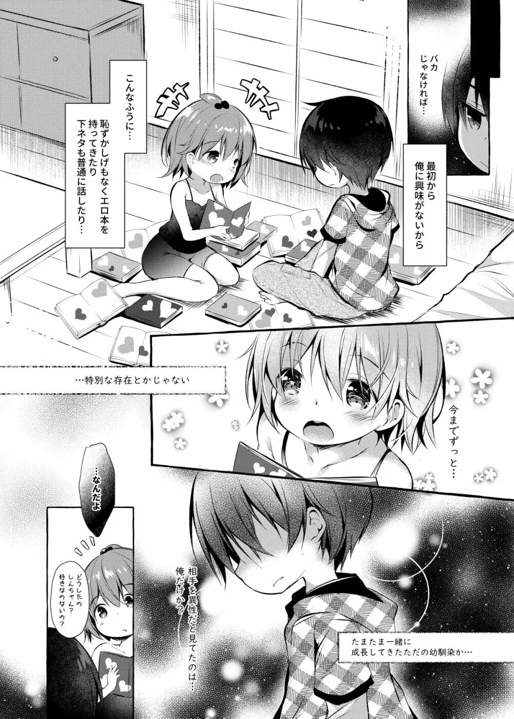 しんちゃんの超エロエロ本 Page.5