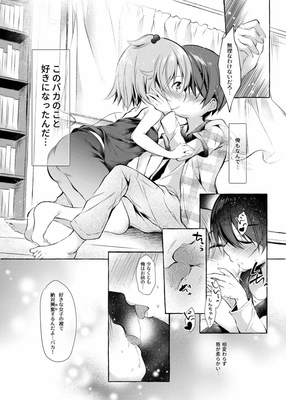 しんちゃんの超エロエロ本 Page.8
