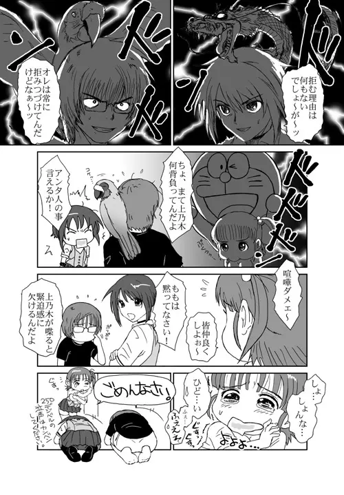 ベターガールズ Page.100