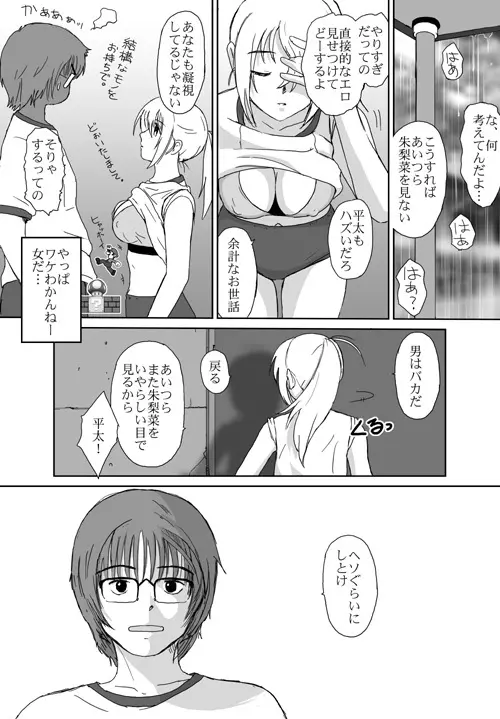 ベターガールズ Page.105