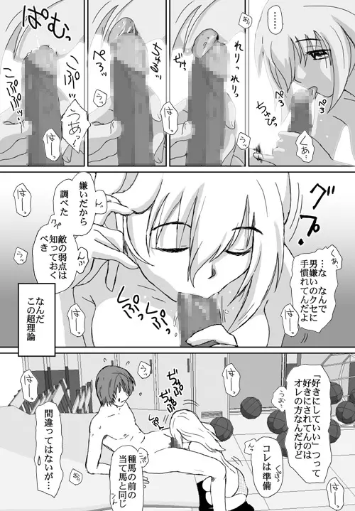 ベターガールズ Page.136