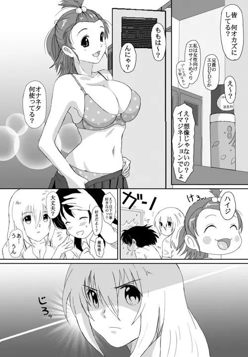 ベターガールズ Page.155