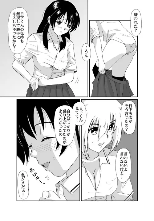 ベターガールズ Page.157