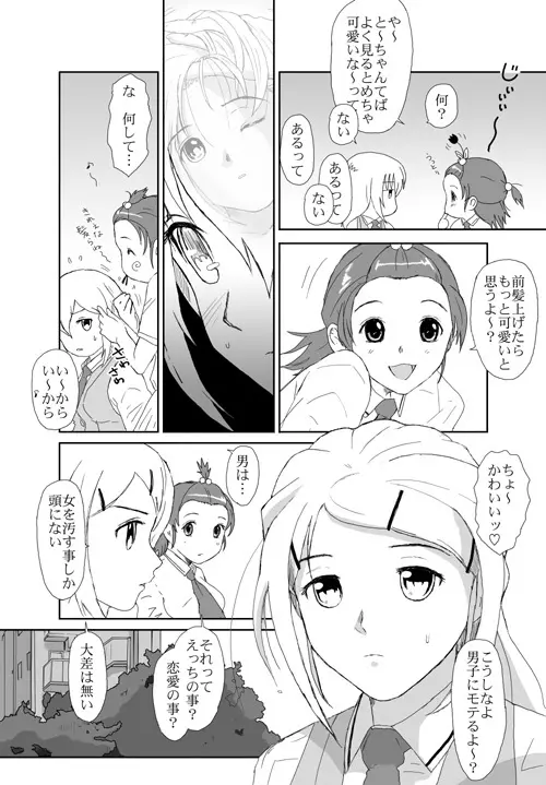 ベターガールズ Page.167