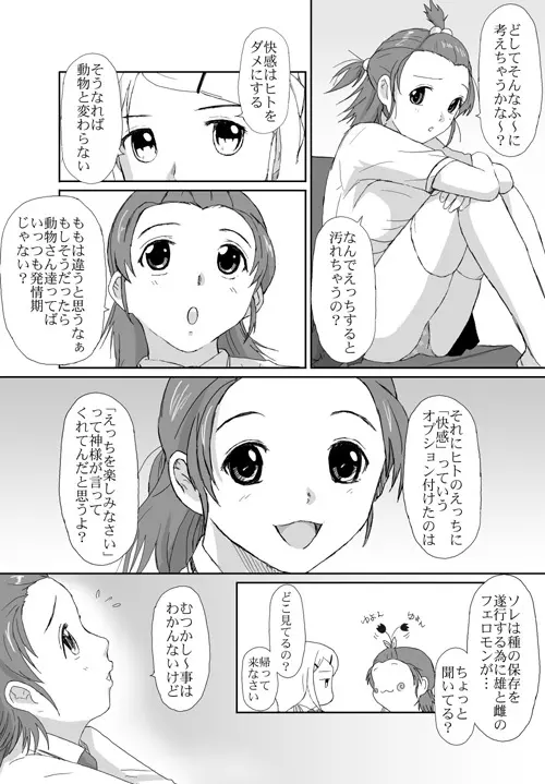 ベターガールズ Page.168