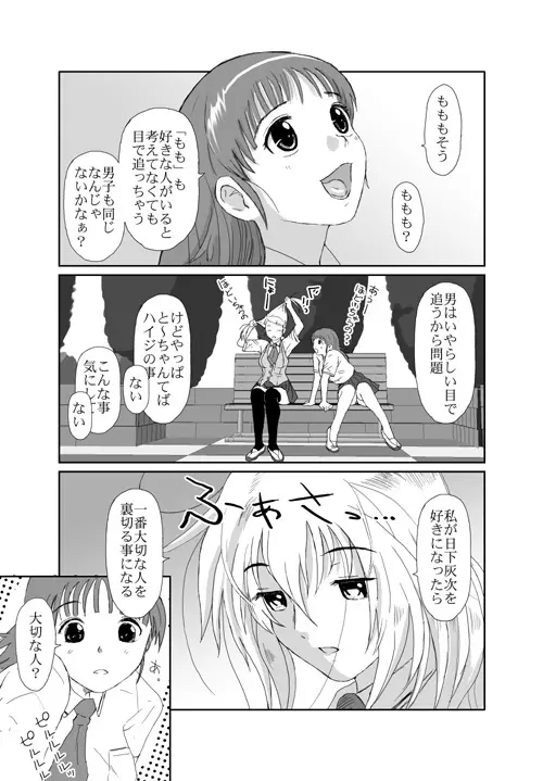 ベターガールズ Page.179