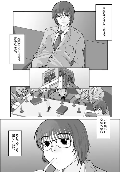 ベターガールズ Page.2