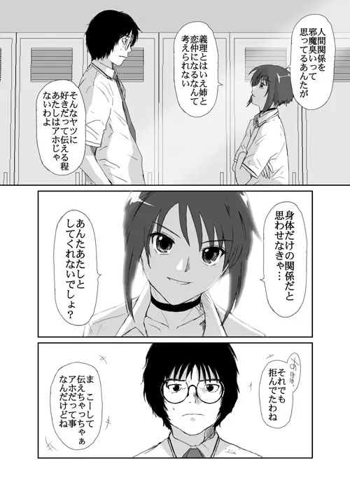 ベターガールズ Page.209