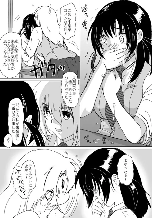 ベターガールズ Page.234