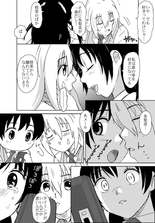 ベターガールズ Page.236