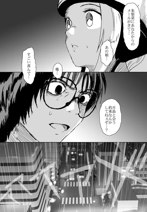 ベターガールズ Page.244