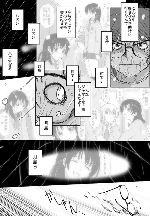 ベターガールズ Page.253