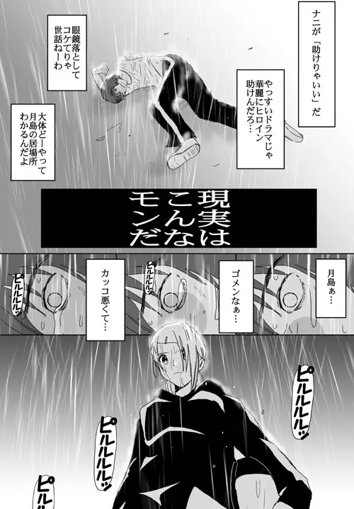 ベターガールズ Page.256