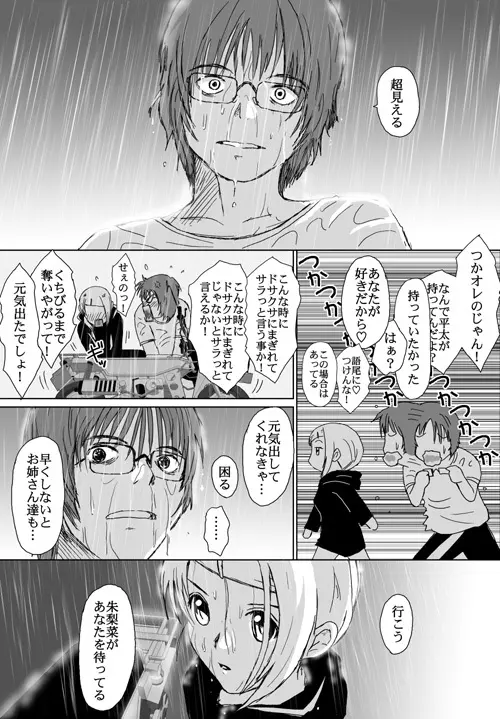 ベターガールズ Page.261