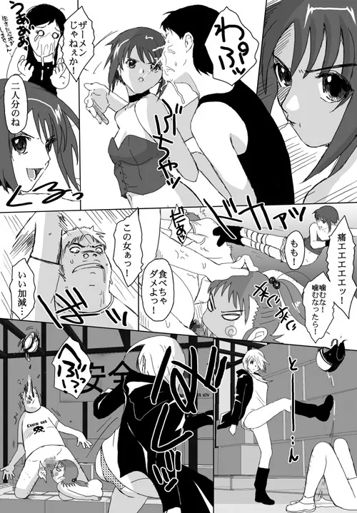 ベターガールズ Page.276