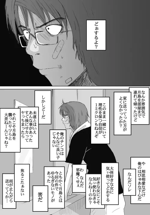 ベターガールズ Page.287