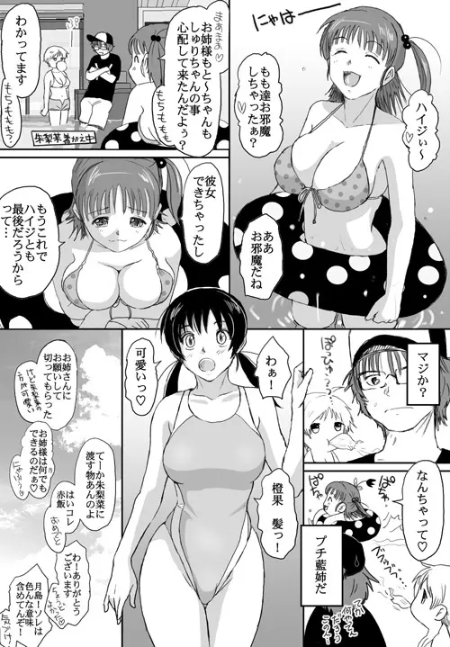 ベターガールズ Page.316